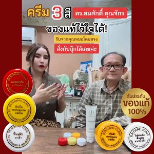 😺ของแท้100%  ครีมฝ้าเย็น  ครีมทาฝ้า ตลับเหลือง ครีมหมอสมศักดิ์ บีอาร์แคร์คลินิก ครีมตลับขาว ฟื้นฟูผิว หน้าใส ฝ้า  หมอสมศักดิ์