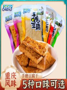 Shangbin Hand-Ground Tofu 500G Chongqing Specialty Handmade Dried Tofu Snacks Snack Casual Food Small Package Bulk