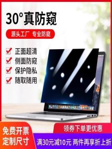 YINBIZHE | Privacy Protection Film Notebook Screen
