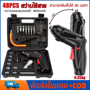 เคลื่อนไหวขนาดเล็ก 48 ชุด ไขควงไฟฟ้า สว่านไร้สาย หมุนได้ 90° ไขควงอเนกประสงค์ ชุดไขควงไฟฟ้า ด้วยเครื่องจักรขนาด 9cm