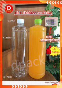 (สุดคุ้ม60ขวด)PETขนาด1000mlขวดน้ำ1ลิตรทรงกลมมีเส้นขวดน้ำพลาสติกใสแถมฟิล์มหดหุ้มฝาขวดขวดที่ใส่อาหารและเครื่องดื่มขวดบรรจุน้ำดื่มพร้อม