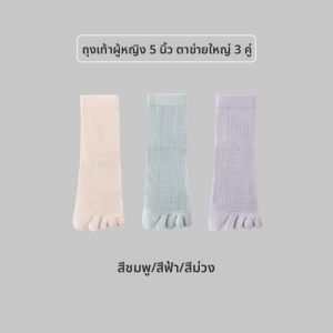 MiiOW | ถุงเท้าผู้หญิง MiiOW ทรงบาง 5 นิ้ว ระบายอากาศได้ดี ดูดซับเหงื่อ ป้องกันแบคทีเรีย ถุงเท้าผ้าฝ้ายสำหรับฤดูร้อน