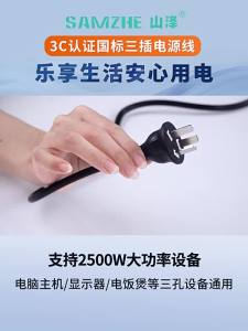 Samzhe | Three-Pin Universal Power Cord Computer Monitor Electric Pot