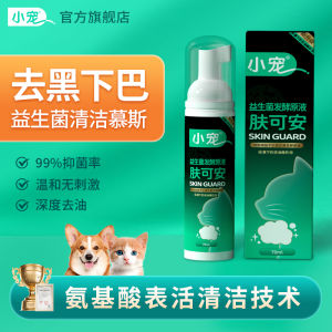 Pet Probiotics Skin Care Foam for Cat Black Chin Removal Oil Tail Removal No Rinse Antibacterial Pet Bath And Care Products
