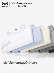 MiiOW | Business Leisure Silky Cotton Polo Shirt