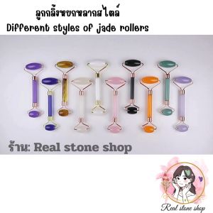 ร้าน : Real stone shop 💕ลูกกลิ้งหยกหลากสไตล์  💕พร้อมจัดส่งทุกวัน ( มีกล่องให้เลือก ) ลูกกลิ้งหยกสำหรับผิวหน้าและผิวกาย