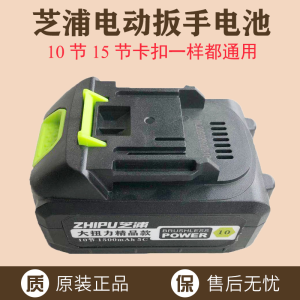 Zhipu Electric Wrench Battery Large Capacity Auto Repair Rack Electric Wind Gun Head Original Packing Battery Charger