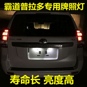 Toyota Land Cruiser Prado License Plate Lights LED Modification Super Bright Rear Number Plate Bulbs Reversing Assistance