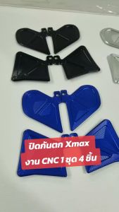 ปิดกันตกXmax งาน CNC (1ชุด ได้4ชิ้น)