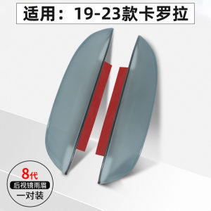 Toyota Corolla Rain Guard Rearview Mirror Sunshade Car Accessories Anti Glare Modification for Toyota Corolla Cross 2022