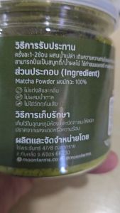 ผงชาเขียวมัทฉะ คลาสสิก จับคู่ แก้วเขย่าชามัทฉะ และไม้ไผ่ตักชา แบรนด์ไร่พระจันทร์ Set 3 ชิ้น