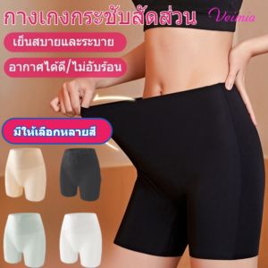 🌹【veimia】🌹กางเกงกระชับสัดส่วน ไม่ต้องใส่กางเกงใน กางเกงเก็บพุง กางเกงกันม้วนกระชับสัดส่วน ยืดหยุ่นได้ดี ทรงเอวสูง สวมใส่สบาย 芭比免穿内裤塑身裤