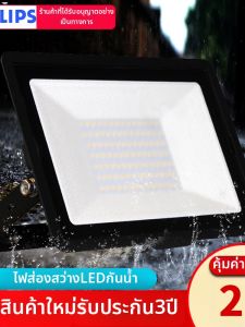 Philips | Waterproof High Intensity Flood Light