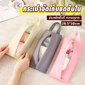 Yiha กระเป๋าเก็บชุดชั้นใน กระเป๋าจัดระเบียบกระเป๋าเดินทาง พับเก็บได้ จุได้เยอะ  พกพาเดินทาง 1 ชิ้น Storage bag