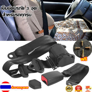 HR เข็มขัดนิรภัย 3 จุด สำหรับ Auto รถทุกรุ่น 3จุด