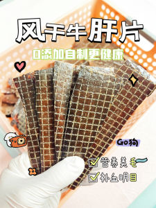 Dried Liver Slices Dog Treats Pet Nutrition Blood Building Iron Supplement Pet Snacks for Dogs And Cats Gxz Brand