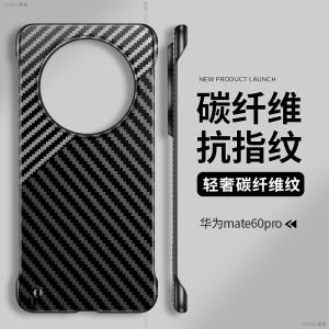 Huawei Mate60 pro Carbon Fiber Phone Case No Frame Protection Anti-Fall Pure Color Porsche Design Kevlar Hard Shell Mate40 Cover