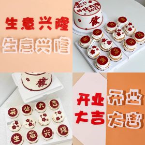 Mold Cakes Decorations Business Flourish Opening Good Luck Sugar Art Baking Tools Chinese Style Kitchen Cooking Utensils
