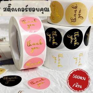 สติ๊กเกอร์ขอบคุณ สติ๊กเกอร์thank you 500ดวง/ม้วน(แบบตัวหนังสือสีทอง)เส้นผ่าศูนย์กลาง2.5cm. ⭐️พร้อมส่ง⭐️