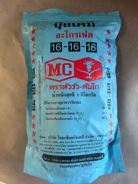 ปุ๋ย สูตร 16-16-16 ตราหัววัว บรรจุ 1 กิโลกรัม (สินค้าตรงปก) ปุ๋ยเร่งต้น ...