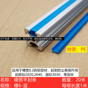 Hard Flat Sealing Strip Dustproof 6/8/10mm Suitable for 2020/3030/4040 Aluminum Profile Sealing Slot Strip PVC/PE Material
