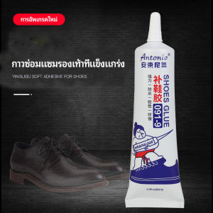 Makayo กาวพิเศษสำหรับซ่อมรองเท้า แบบกันน้ำ100%  กาวเรซินอ่อน shoe repair glue สปอตสินค้า