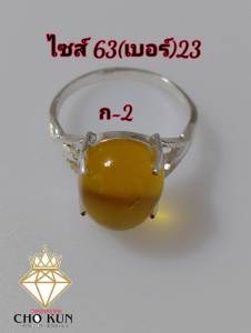 ก-2 แหวนเงินแท้ 925 ฝังอำพันพม่าแท้ทำโดยช่างไทย อำพันพม่า ฟอสซิลยางไม้กลายเป็นหินธรรมชาติจากประเทศพม่า เมืองคะฉิ่ง