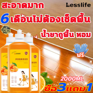 Lesslife นำเข้าจากญี่ปุ่น น้ำยาถูพื้น ทำความสะอาดพื้น (500ml.)หอม สะอาดมาก 1เดือนไม่ต้องเช็ดพื้น สูตร ยับยั้งเชื้อแบตทีเรียได้ถึง99.9% น้ำยาทำความสะอาดพื้น น้ำยาถูพื้นกระเบื้อง น้ำยาถูพื้นไม้ น้ำยาถูพื้นหอม น้ำยาถูพื้นเงา น้ำยาดันฝุ่น น้ำยาถูพื้น