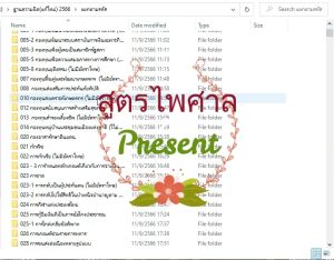 ฐานความผิดตั้งข้อกล่าวหา ประมวลและทุกพระราชบัญญัติที่มีโทษทางอาญา พ.ศ.2566 ใน Flash drive