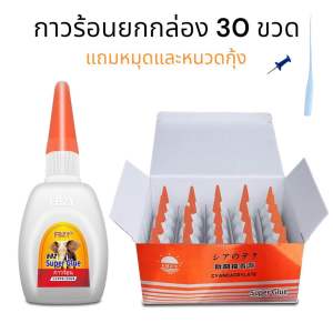 กาวร้อน กาวร้อนติดไม้ 45g. 1 กล่อง 30 ขวด กาวติดร้องเท้า กาวติดเซรามิก กาวร้อนอเนกประสงค์ ติดแน่น แห้งไว สินค้าพร้อมส่ง Nature thai