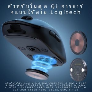สําหรับเมาส์ Logitech ไร้สายชาร์จโมดูล QI สําหรับ Logi G502 G703 G903 G Pro X GPW Wireless Charger อุปกรณ์เสริมเมาส์