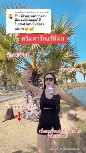 [ฝนดอกไม้]  Promotion  ครีมรักแร้เล็ก 2 กระปุก แถม สบู่ 1 ก้อน ตะกร้าแท้บริษัท ของแท้1000%!!