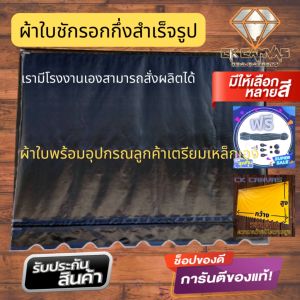 ผ้าใบชักรอกของคุณจะมีสีเทา 3.50*2.00 เมตร ซึ่งเป็นสีที่ดีในการแสดงผ้า ซึ่งถูกรองดั้งเพื่อมีความสมดุล และความสวยงามที่ดีในการสื่อสาร นอกจากนี้ ผ้าใบชักรอกของคุณยัง