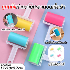 💥ส่งจากไทย💥 แปรงลูกกลิ้งทำความสะอาด ขนาดใหญ่ แปรงลูกกลิ้งกำจัดขน ผม กำจัดสิ่งสกปรก ใช้ซ้ำได้