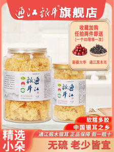 Sichuan Specialty Tongjiang Basswood Xiaoduo Snow Fungus Broth Pregnant Women Dry Goods Sulfur-Free Soft Glutinous Rice Tremella Tremella White Fungus