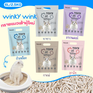 Winky Wink😸ทรายแมวเต้าหู้ ทรายแมว ทรายเต้าหู้ ออร์แกนิค100% ผลิตจากกากถั่วเหลืองธรรมชาติ ทรายแมวเต้าหู้บริสุทธิ์ 6 ลิตร/2.5kg ทรายแมวเต้าหู้ ทรายเต้าหู้ แมว - Lazada