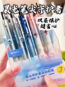 M&G | M&G Tip Protection Mechanical Pencil Student Style 0.7/0.5mm Anti-break Lead Stylish Fully Automatic Mechanical