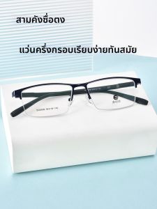 KANGSHIDUN | Degree-Adjustable Anti-Blue Light Metal Semi-Rimmed Glasses