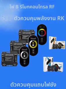 Remote Control Dimmable and Color-adjustable Light Strip Controller