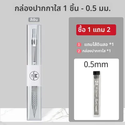 Touch mark | ดินสอเขียนอัตโนมัติ 0.3/0.5/0.7 มม