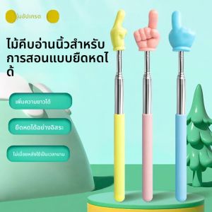สแตนเลส Retractable Finger Pointer ครูการสอน Stick สําหรับเด็กอ่านคําแนะนํากระดานดํา
