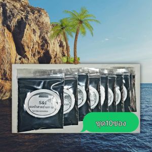 ผงดำ S&i  ช่วยเพิ่มผลผลิตรอาหารเสริม สำหรับพืช