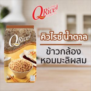 คิวไรซ์ ข้าวกล้องผสม ขนาด 1 กก. (จำนวน 2 ถุง)