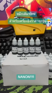 🚀ส่งจากไทย🚀 หมึกเติม หมึกเติมเครื่องตีป้ายราคา 10ml หมึกขวด หมึกเติมที่ยิงราคา หมึกเติมลูกกลิ้งปิดข้อความ INK