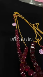สร้อยคอทับทิมโมซัมบิก แบบเจียระไน เหลี่ยม ตัวเรือน ทองไมครอน ความยาว 10.5นิ้ว