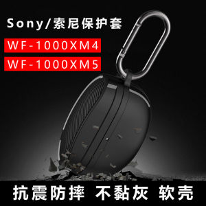 Sony WF-1000XM5 XM4 Earphone Protective Case Soft Shell Full Cover Anti-Fall Noise Reduction Bluetooth Protection Box