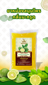 สมุนไพรไทยสยาม ยาหม่องกิโล