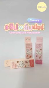 [Dolla] ซีเวนน่า คัลเลอร์ส ลัคกี้ คิวท์ พลัมพ์ ลิปสติก Sivanna Colors Lucky Cute Plump Lipstick 3.6g