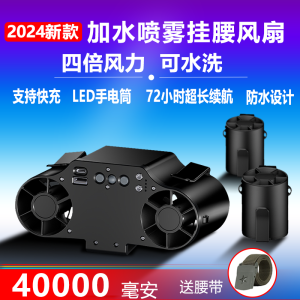 Outdoor Cooling Waist-Hung Electric Fan Rechargeable Neckless Long-Lasting Battery Life Water Spray Function Construction Worker Fan