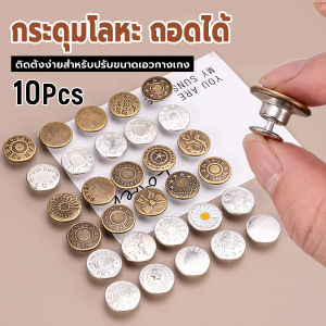 Better 10Pcs/set กระดุม ปรับเอวกางเกง ปุ่มที่ถอดออกได้ กระดุมโลหะ สําหรับกางเกง กระโปรงยีน Jeans buttons
